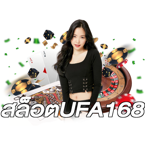 สล็อตUFA168