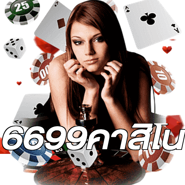 6699คาสิโน